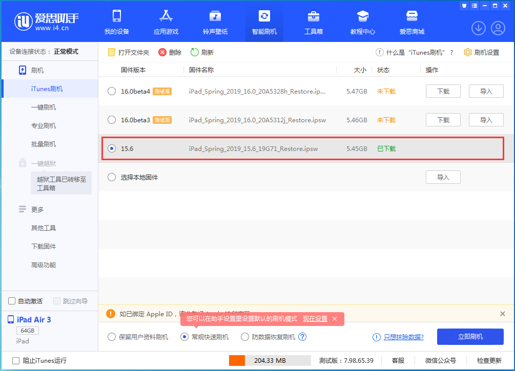 三元苹果手机维修分享iOS15.5验证通道关闭，升级iOS16后还可以降级吗 