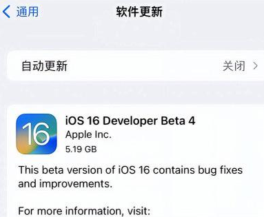 三元苹果手机维修分享iOS16 Beta4 更新内容及升级建议 