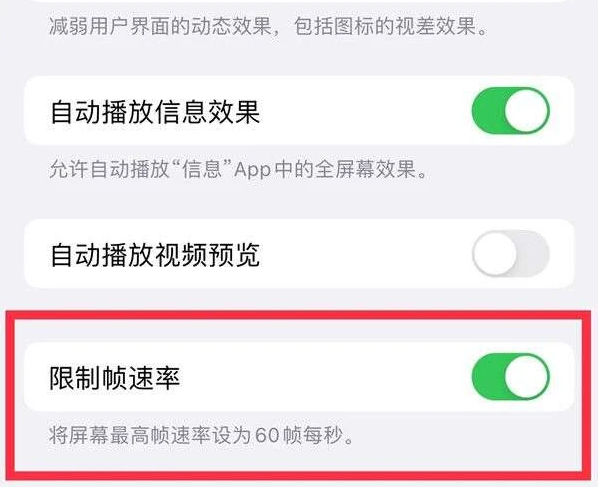 三元苹果13维修分享iPhone13 Pro高刷是否可以手动控制 