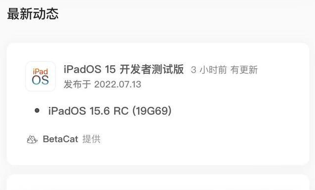 三元苹果手机维修分享苹果iOS 15.6 RC版更新建议 
