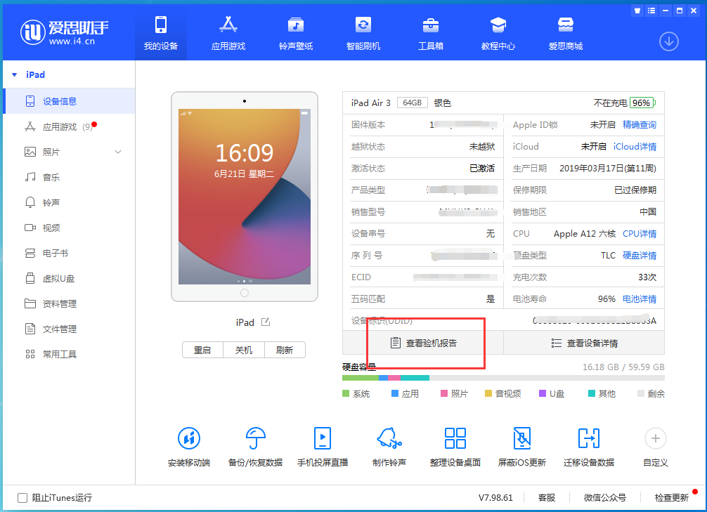 三元苹果手机维修分享一分钟iPhone自检教程 