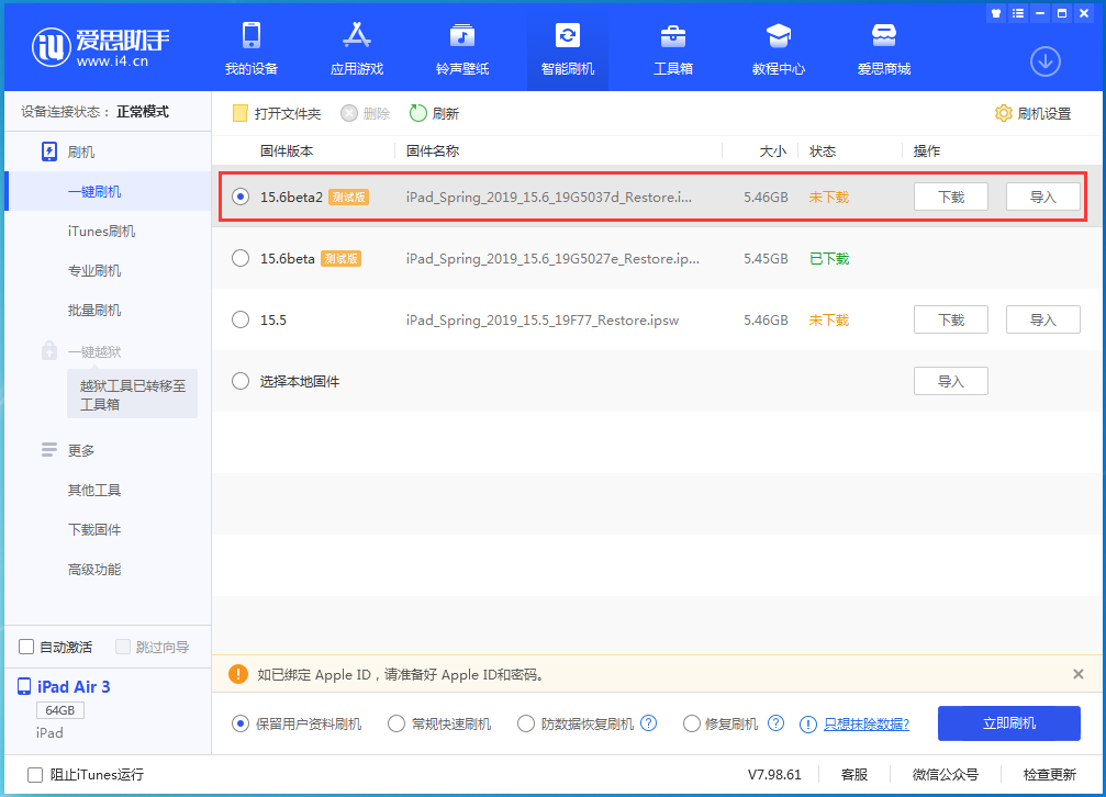 三元苹果手机维修分享iOS15.6 Beta 2更新内容及升级方法 