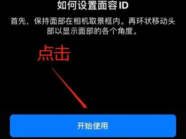 三元苹果13维修分享iPhone 13可以录入几个面容ID 