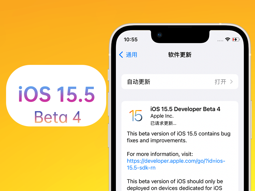 三元苹果手机维修分享iOS 15.5 Beta4优缺点汇总 
