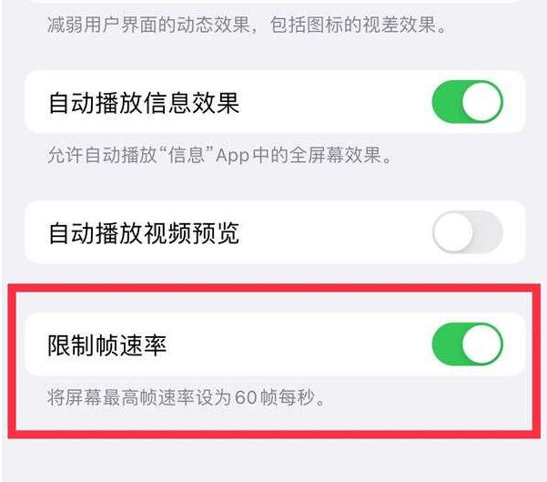 三元苹果13维修分享iPhone13 Pro高刷设置方法 