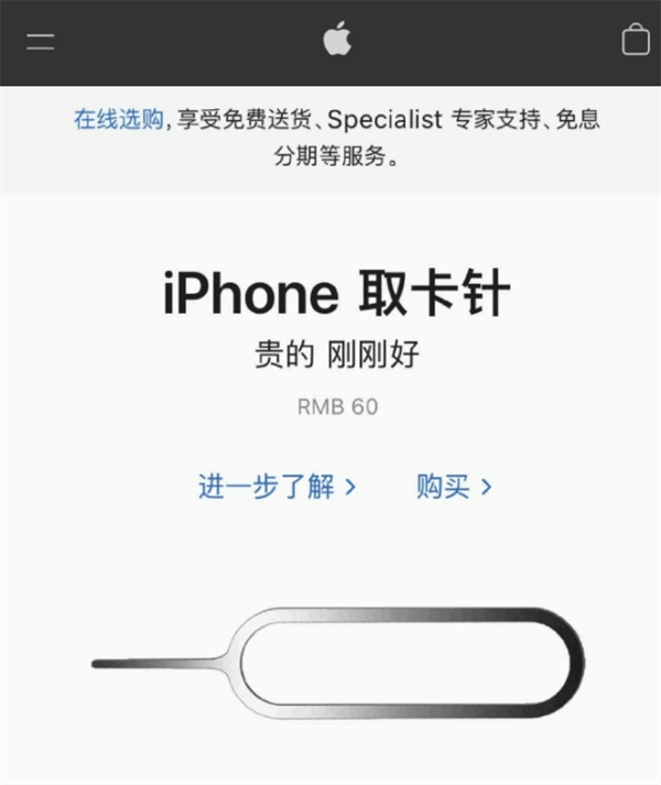 三元苹果手机维修分享谁会买26元的iPhone取卡针 