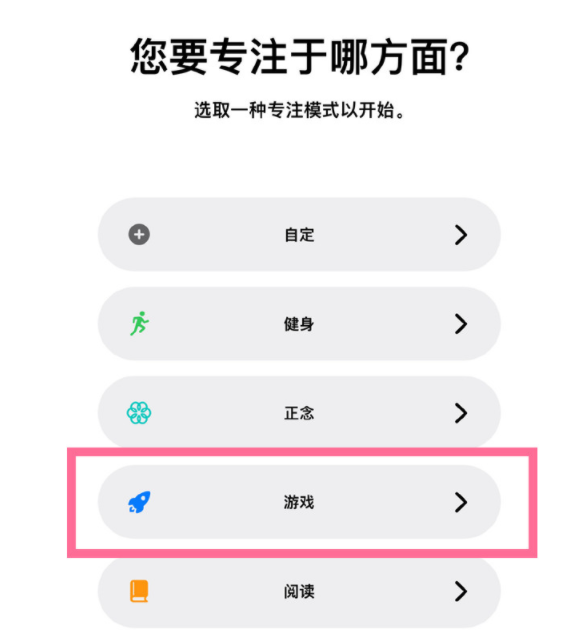 三元苹果手机维修分享iPhone 13有游戏专注模式吗 