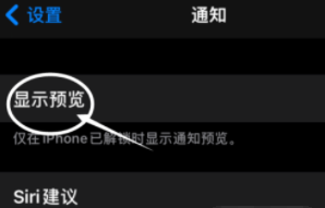 三元苹果13维修分享iPhone 13隐藏通知方法教程 