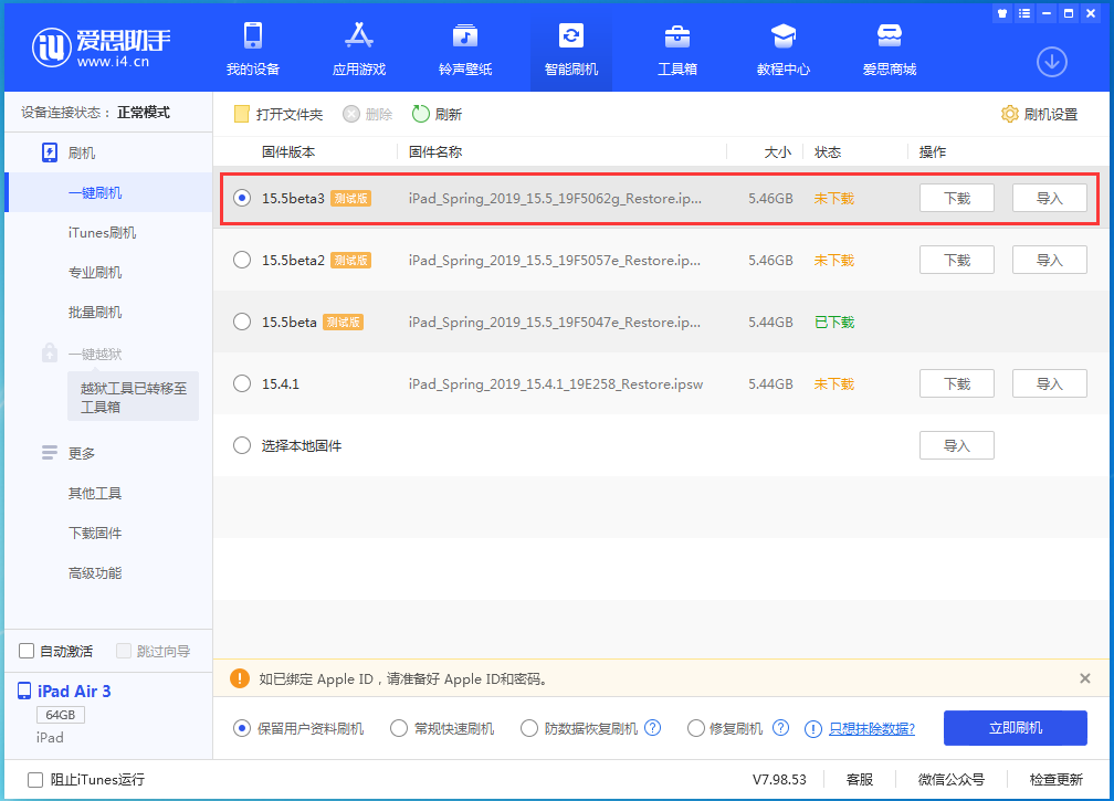 三元苹果手机维修分享iOS15.5 Beta 3更新内容及升级方法 