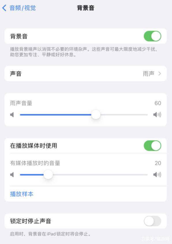 三元苹果手机维修分享iOS 15中的背景音功能有什么用 