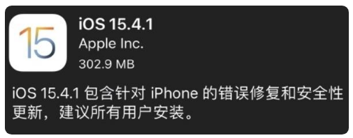 三元苹果手机维修分享iOS 15.4.1正式版更新内容汇总 