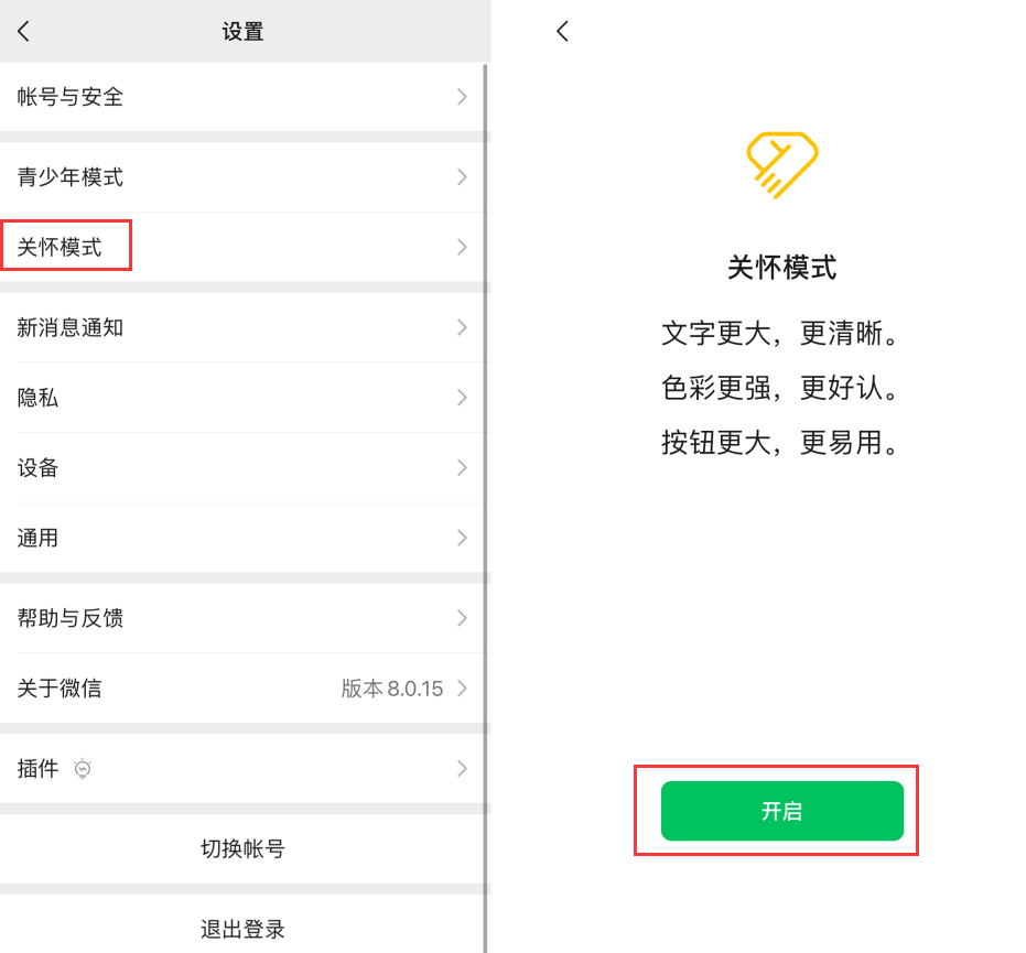 三元苹果手机维修分享iOS 版微信新功能“关怀模式”：一键放大字体和图标 