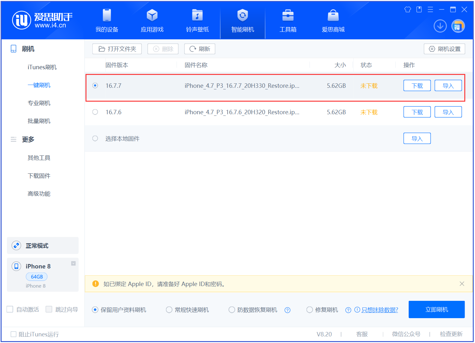 三元苹果手机维修分享iOS 16.7.7正式版升级 