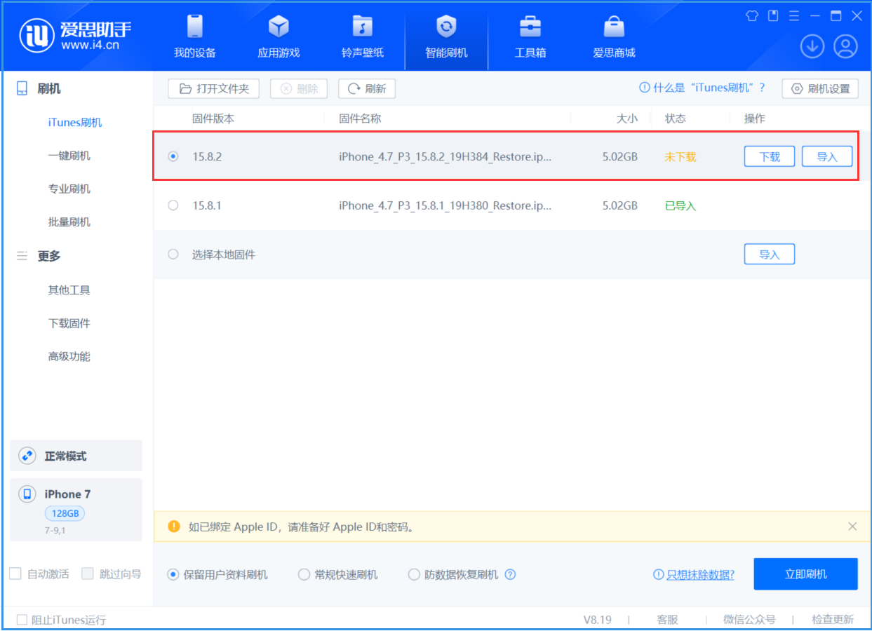 三元苹果手机维修分享iOS 16.7.6/iOS 15.8.2正式版一键刷机教程 