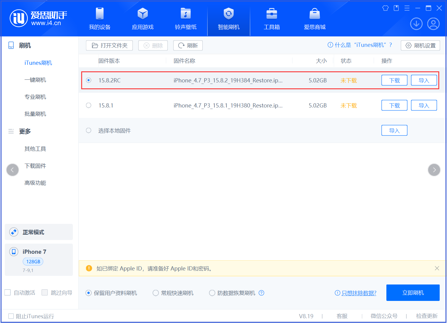 三元苹果手机维修分享iOS 16.7.6RC/iOS 15.8.2RC一键刷机教程 