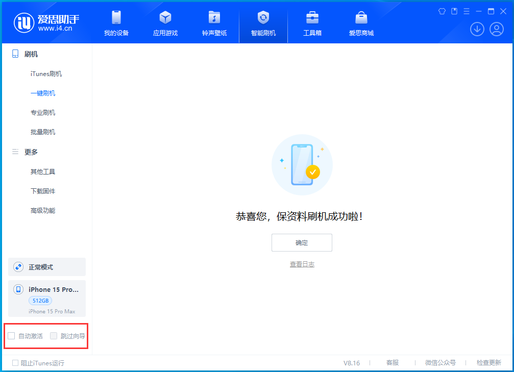 三元苹果手机维修分享iOS 17.3正式版一键刷机教程 