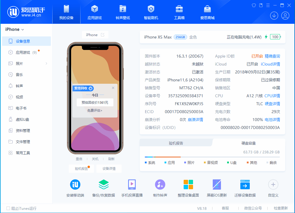 三元苹果手机维修分享iOS 17.3正式版一键刷机教程 