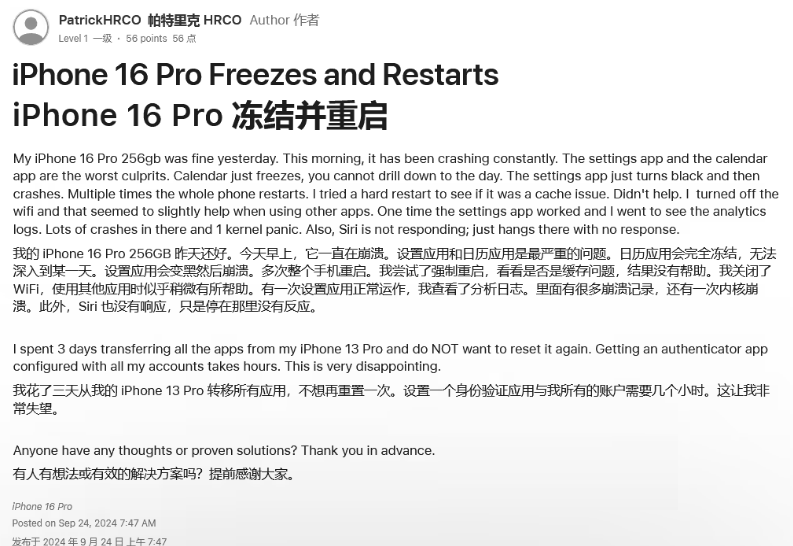 三元苹果16维修分享iPhone 16 Pro / Max 用户遇随机卡死 / 重启问题 