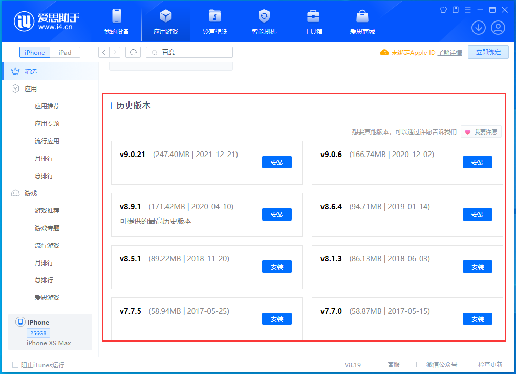 三元苹果手机维修分享苹果应用如何下载历史版本的App 
