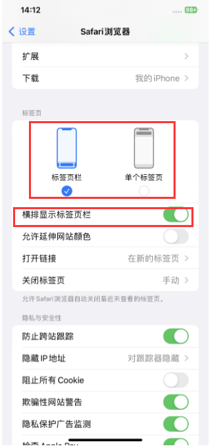 三元苹果手机维修分享Safari浏览器如何切换标签栏位置 