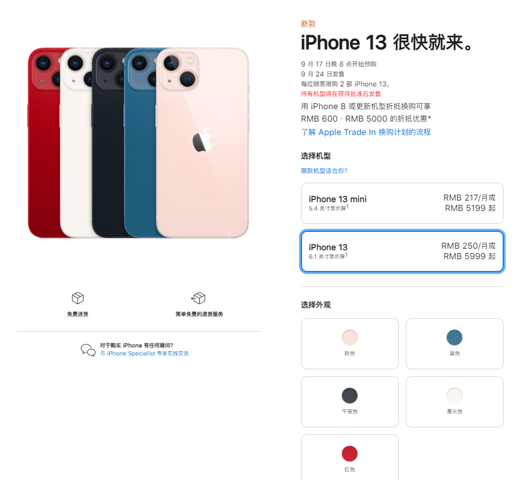 三元苹果手机维修分享iPhone 13系列售价是多少 