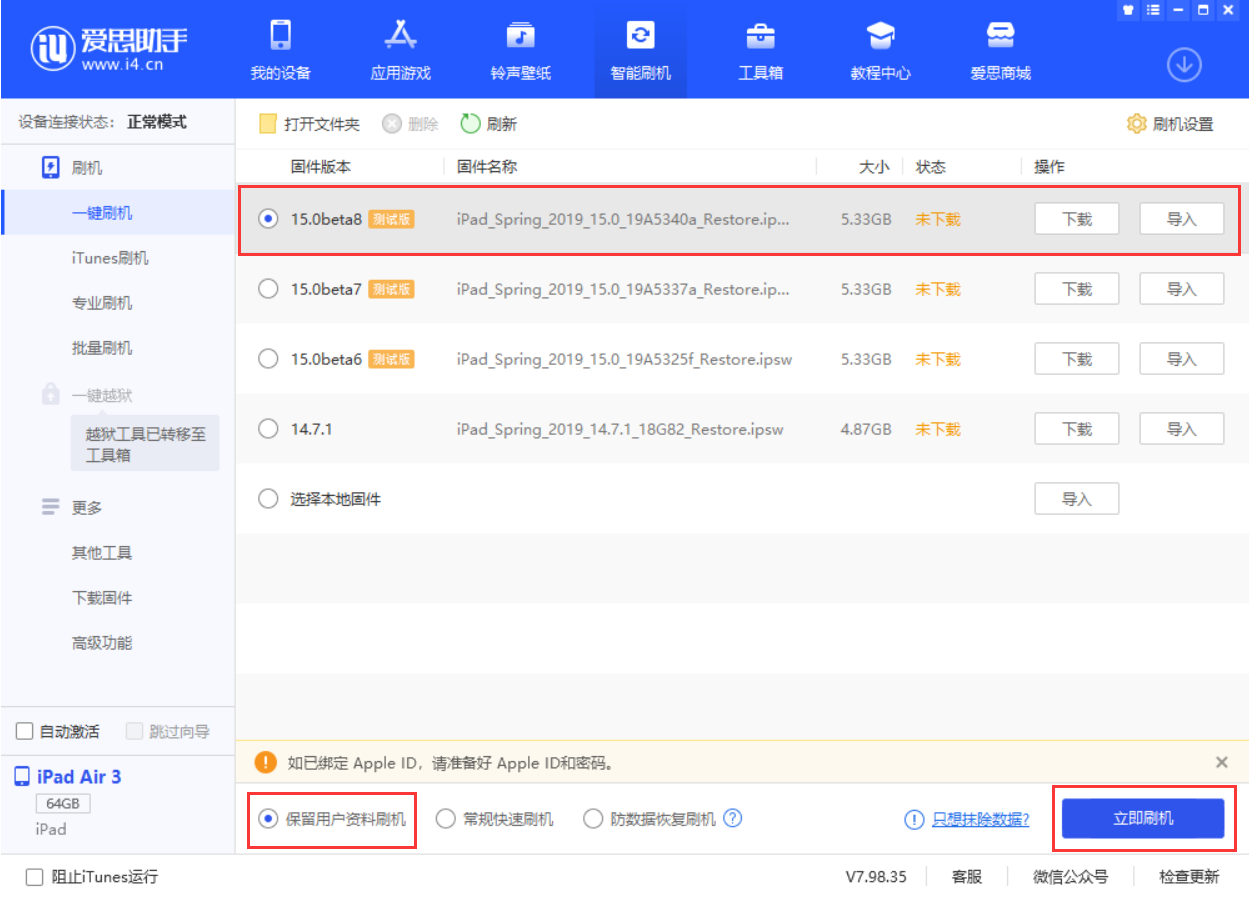 三元苹果手机维修分享iOS15 beta 8更新内容及升级方法教程 