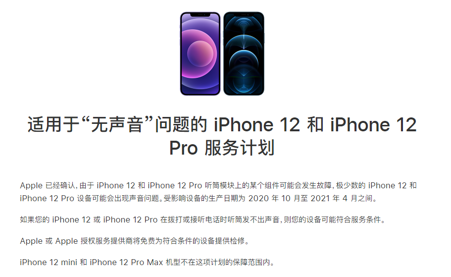 三元苹果手机维修分享iPhone 12/Pro 拨打或接听电话时无声音怎么办 