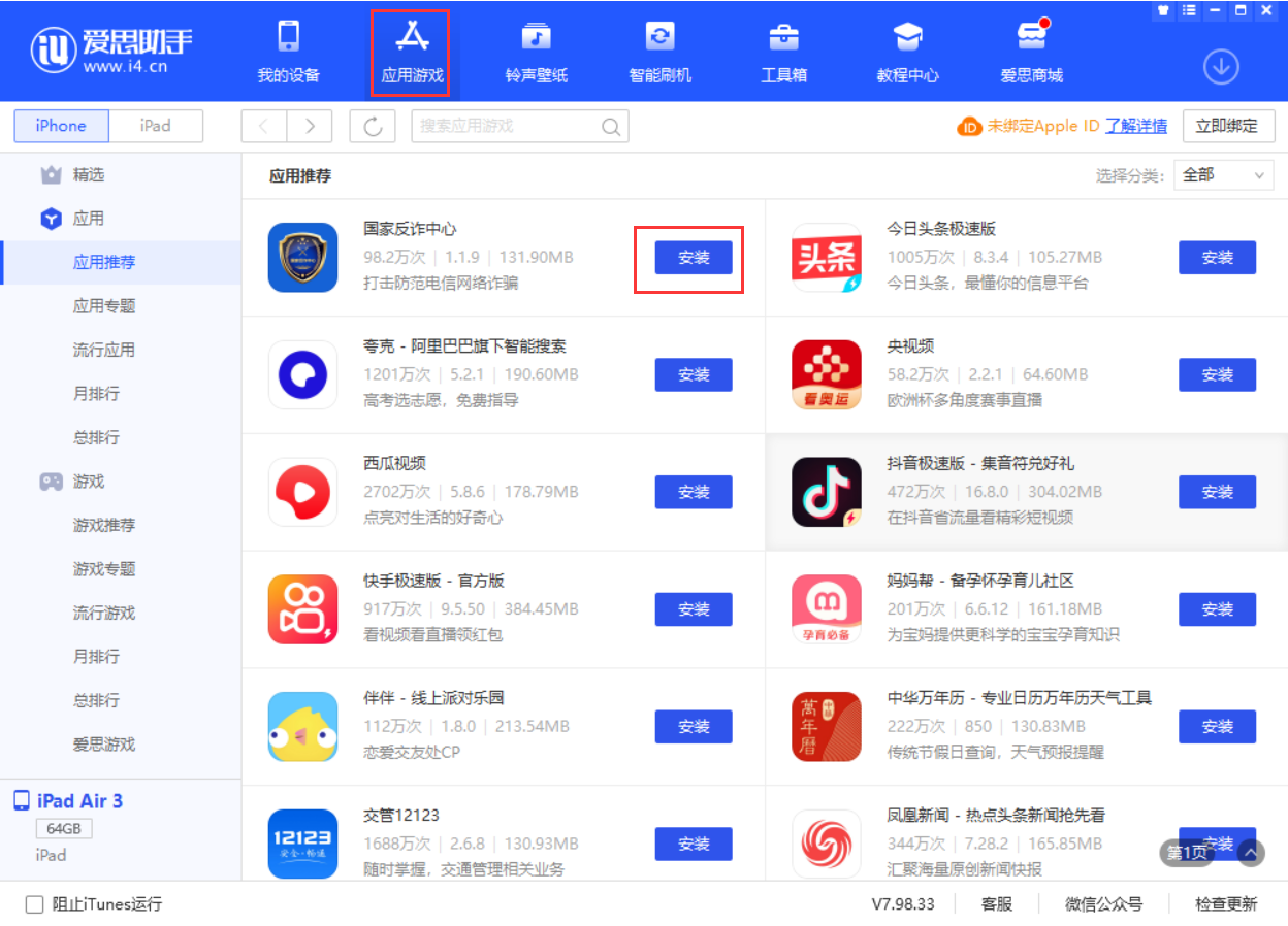 三元苹果手机维修分享iPhone 从 iOS 15 降级到 iOS 14.7/14.7.1 之后无法下载更新应用怎么办 
