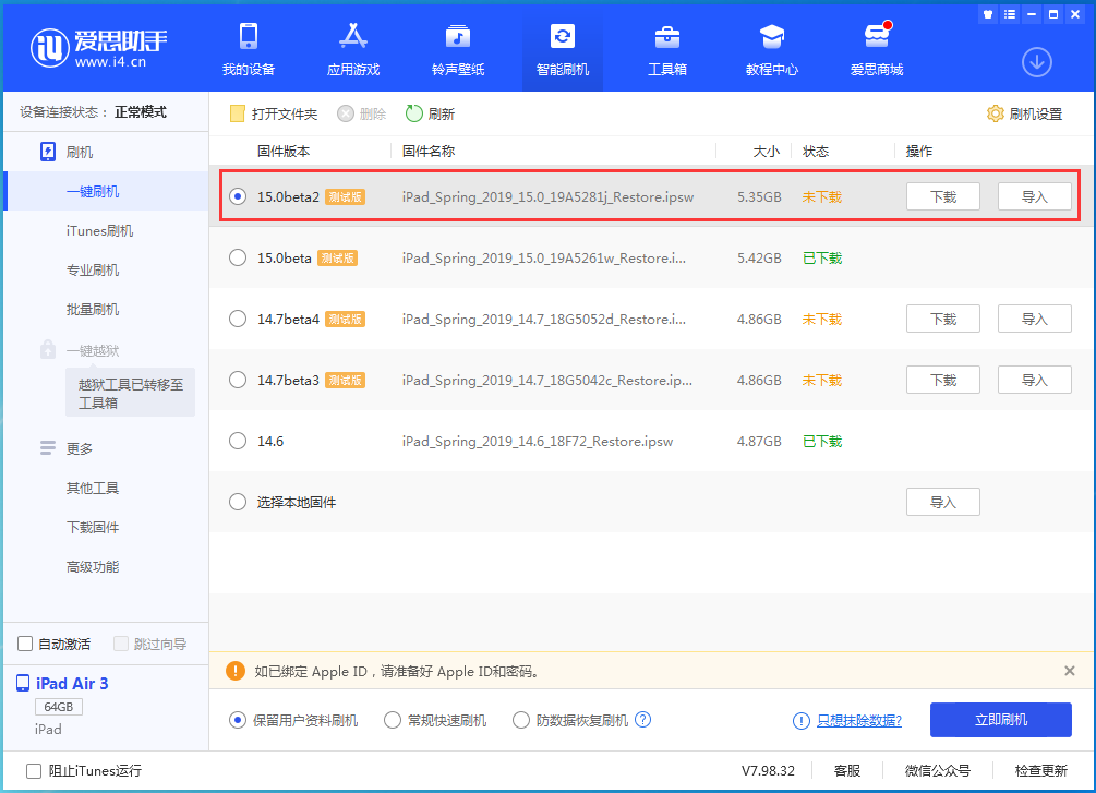 三元苹果手机维修分享iOS15 beta2修订版更新了什么内容 