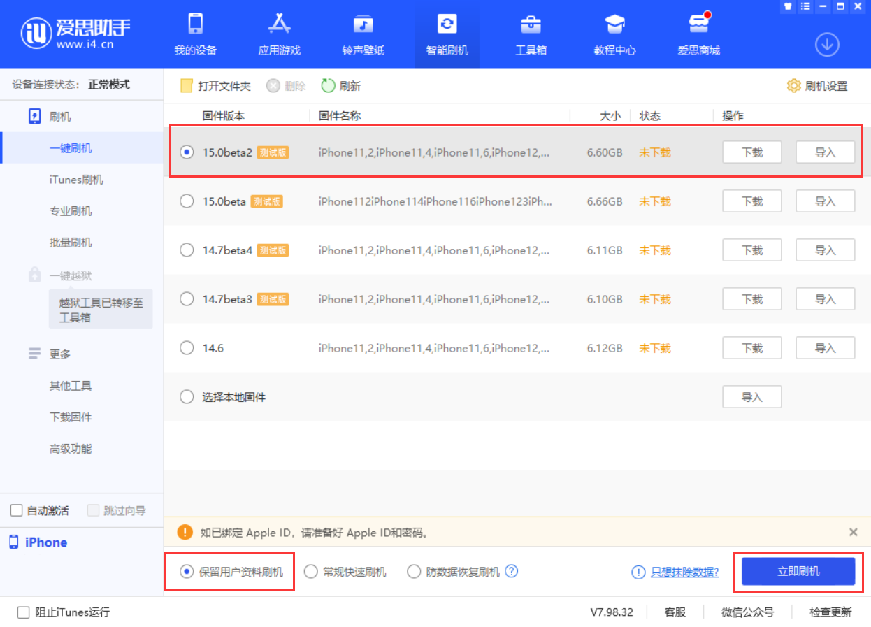 三元苹果手机维修分享iOS 15.0 公测版与 iOS 15 beta 2 测试版有什么区别 