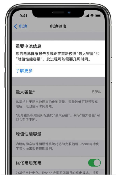 三元苹果手机维修分享升级iOS 14.5 Beta 6后如何进行电池校准 