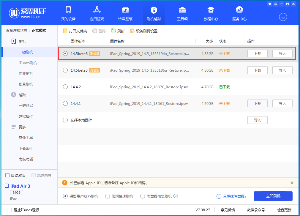 三元苹果手机维修分享苹果 iOS 14.5Beta 6更新内容及升级方法 