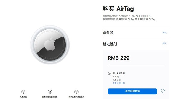三元苹果手机维修分享购买AirTag后多久可以到货 