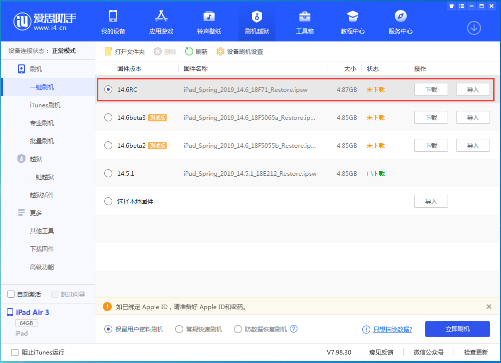 三元苹果手机维修分享iOS14.6RC版更新内容及升级方法 