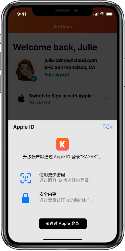 三元苹果手机维修分享如何在 iPhone 12 上使用“通过 Apple 登录” 