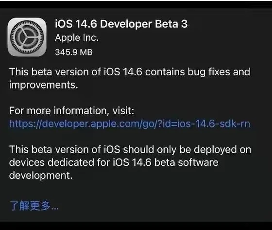 三元苹果手机维修分享iOS14.6正式版什么时候来 