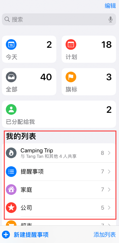 三元苹果手机维修分享iOS 14.5 “提醒事项”应用支持便捷排序 