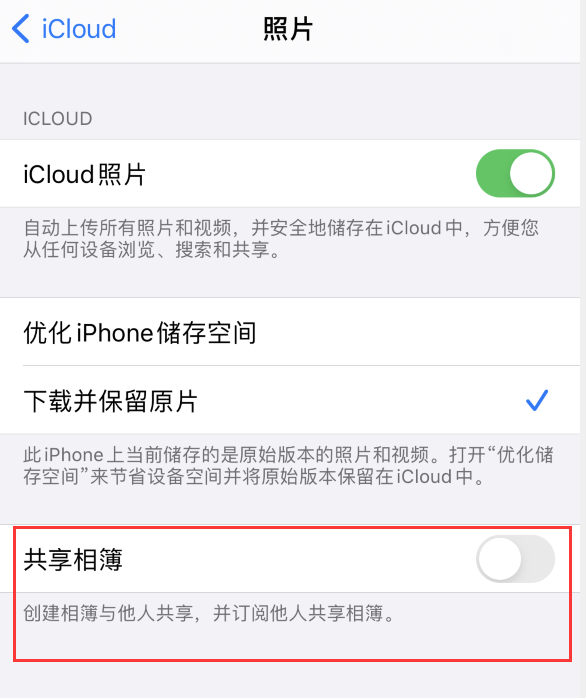三元苹果手机维修分享iPhone 总是收到共享相簿广告，如何解决 