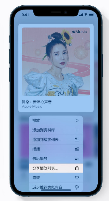 三元苹果手机维修分享Apple Music 新增新年歌单，快来分享给好友 