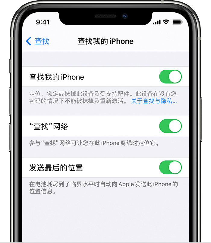 三元苹果手机维修分享如何在 iPhone 上开启的「查找」功能 