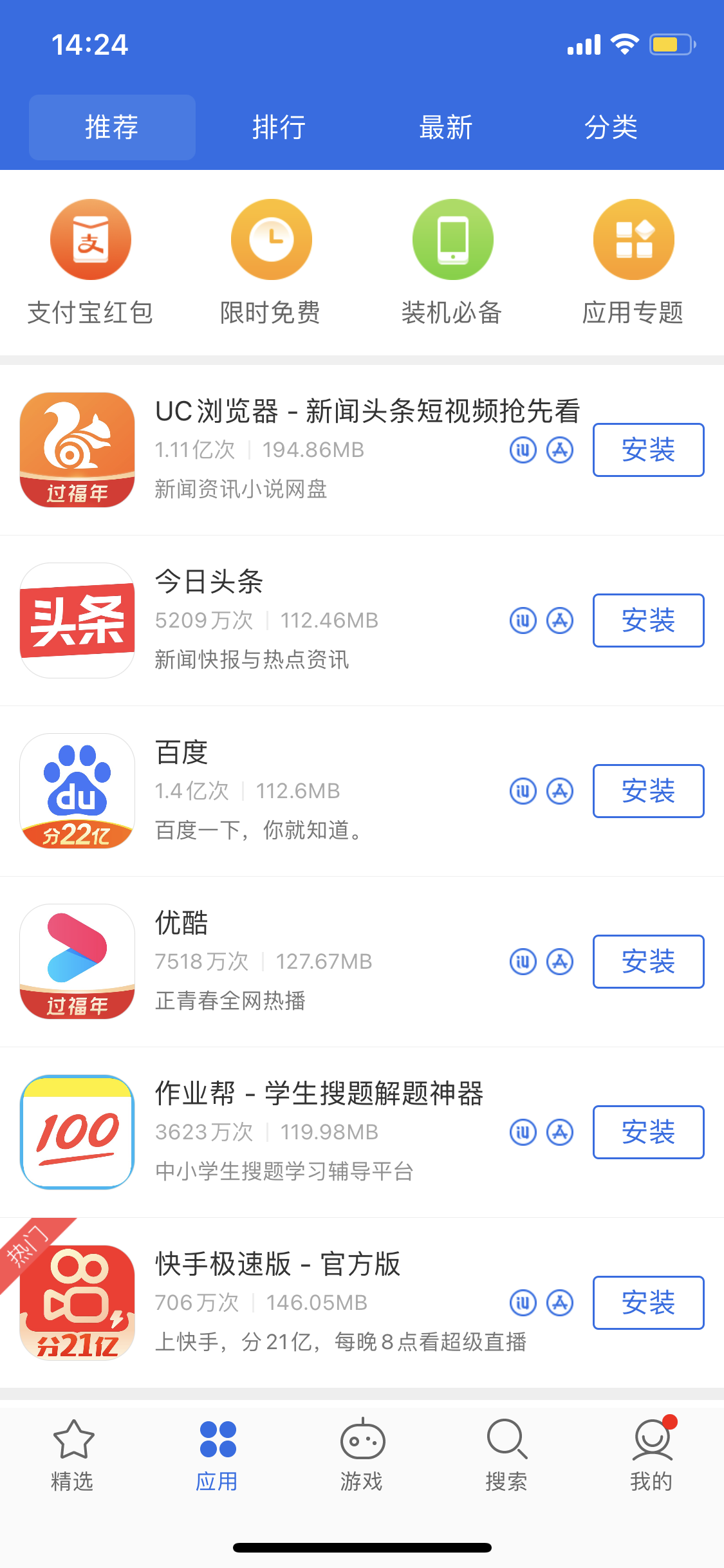 三元苹果手机维修分享iPhone 12 免输入密码下载应用的三种方法 