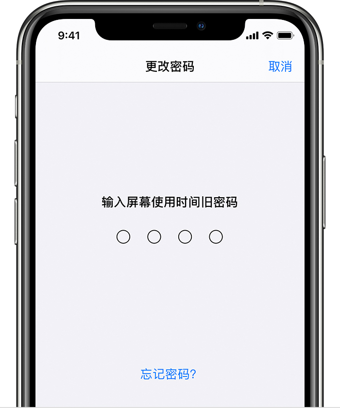 三元苹果手机维修分享iOS 14 忘记屏幕使用时间密码怎么办 