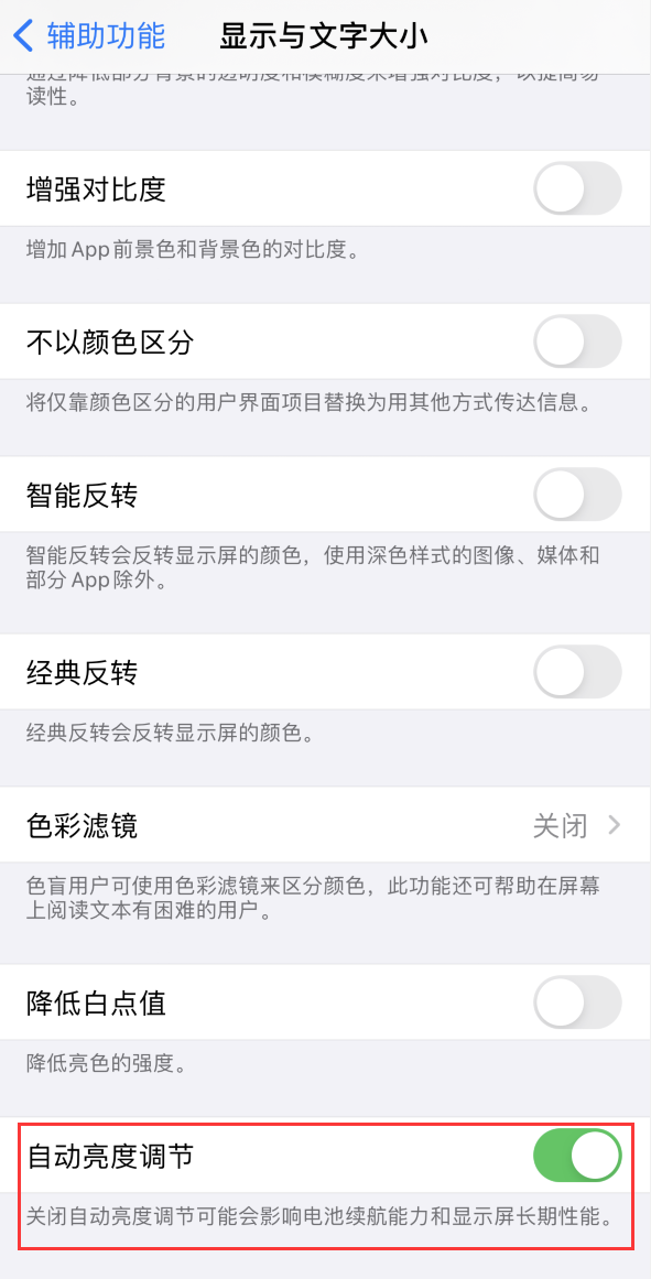 三元苹果手机维修分享iPhone 自动亮度调节失灵怎么办 