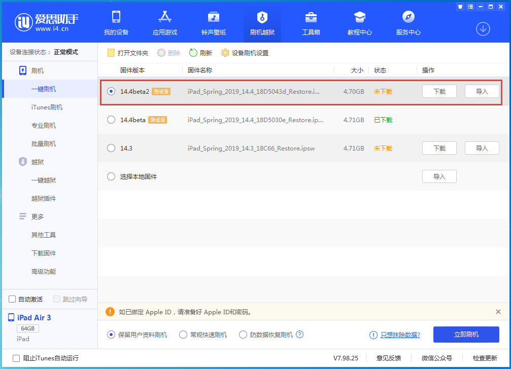 三元苹果手机维修分享iOS 14.4 Beta 2更新内容及升级方法 