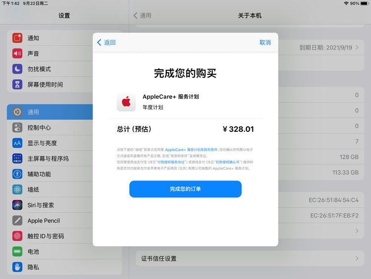 三元苹果手机维修分享AppleCare+ 有哪些升级服务内容 