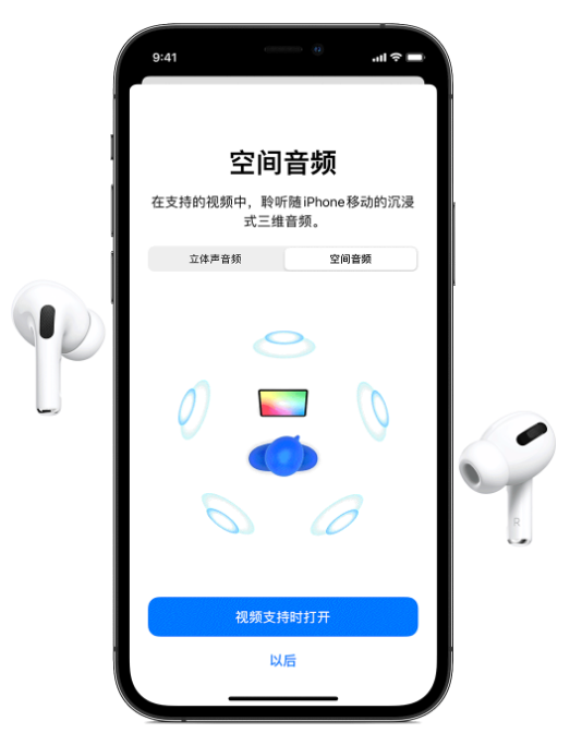 三元苹果手机维修分享Airpods Pro空间音频功能有什么用 