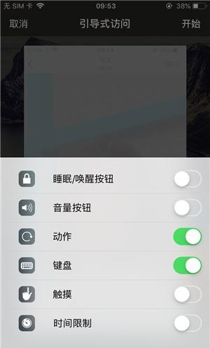 三元苹果手机维修分享iOS 14中引导式访问模式有什么用 