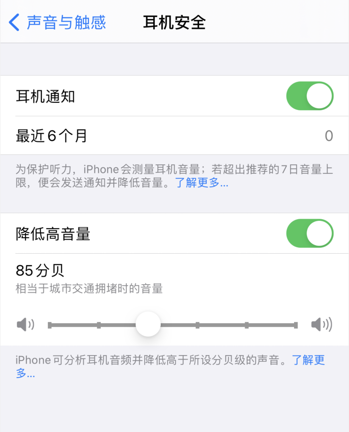 三元苹果手机维修分享iOS 14 新增保护听力功能 