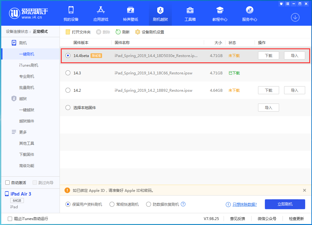 三元苹果手机维修分享苹果iOS 14.4/iPadOS 14.4 Beta 1发布 