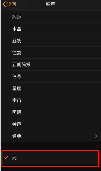 三元苹果手机维修分享iPhone 12闹钟如何设置为只震动 